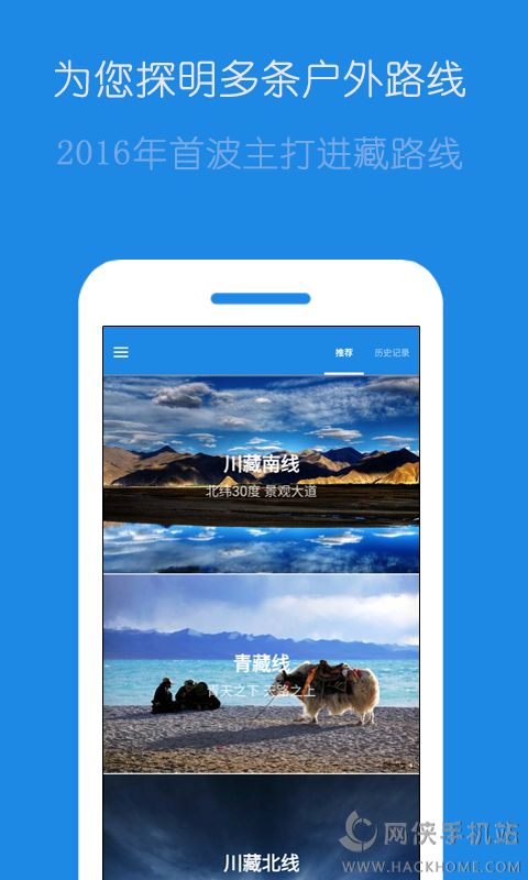 户外探子app下载手机客户端 v6.5.3