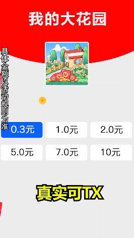 我的大花园游戏领红包版下载 v1.0