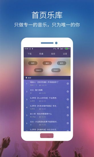 土嗨DJ官方app下载手机版 v1.0.1