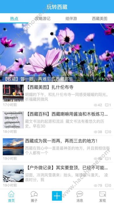 玩转西藏下载手机版app v1.0.58