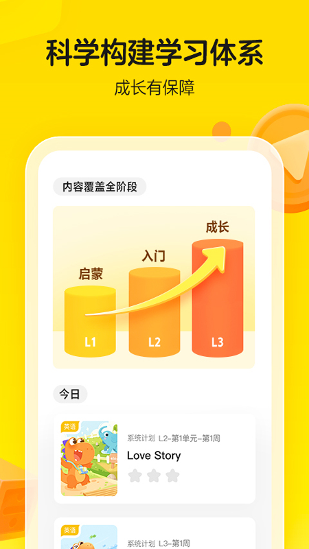 瓜瓜龙启蒙英语课app下载安装 v7.9.2