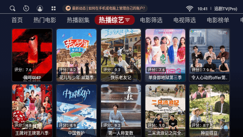 追剧TVPro影视软件下载 v2.5.20231221