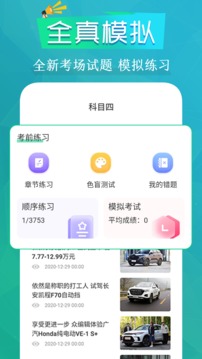 驾考通app官方版下载安装 v1.3.11