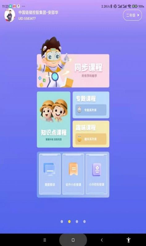 学霸兔app最新手机版下载图片1