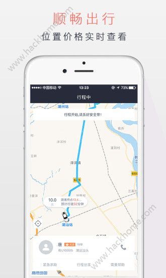 潮运专车app下载官网版 v2.6.1