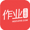 作业互助组app客户端下载 v10.9.4