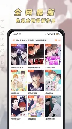 腐门圈一入腐门深似海安卓app最新版下载3.5.1图片1