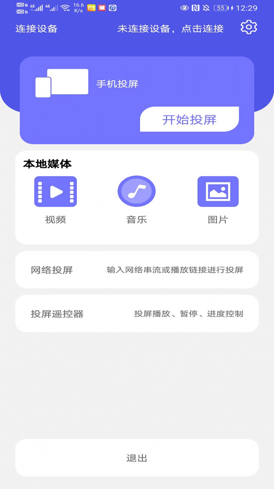 ZX投屏软件app下载 v0309.1.0.4