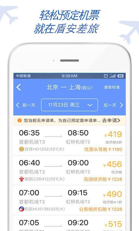 盾安差旅app官网手机版下载 v5.9.4.9