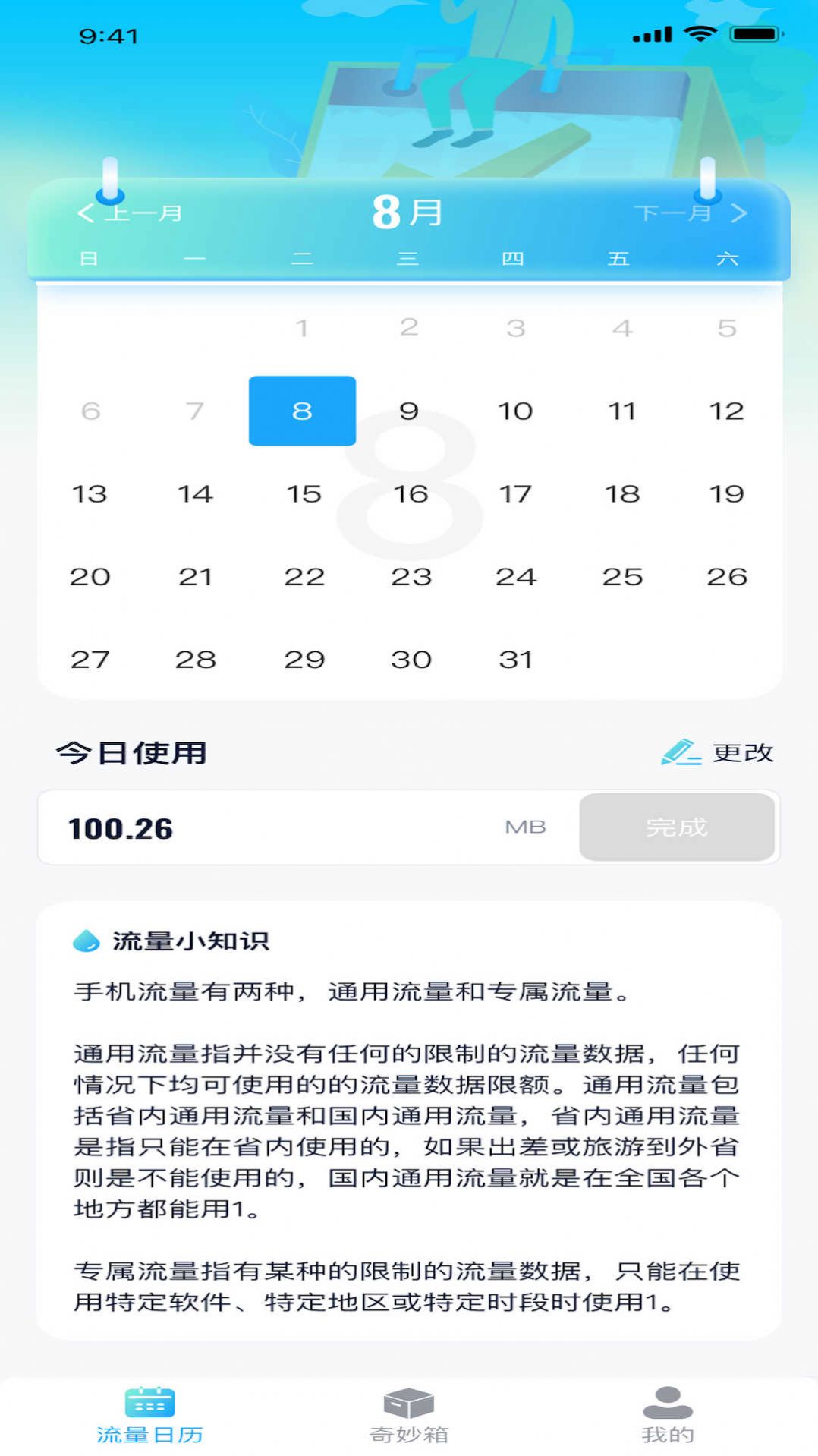 暴走流量软件官方下载 v1.0.1