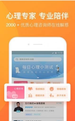 橙橙心理app安卓最新版图片1