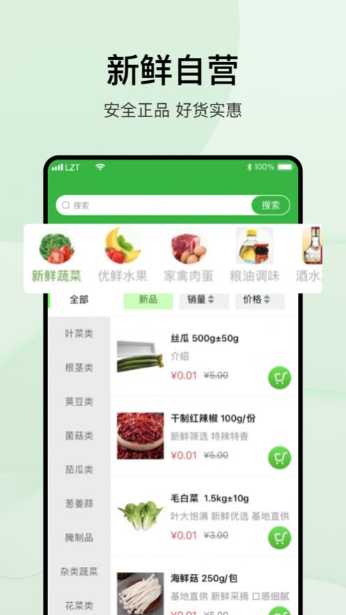 涞了么超市app软件下载安装 v1.0.2