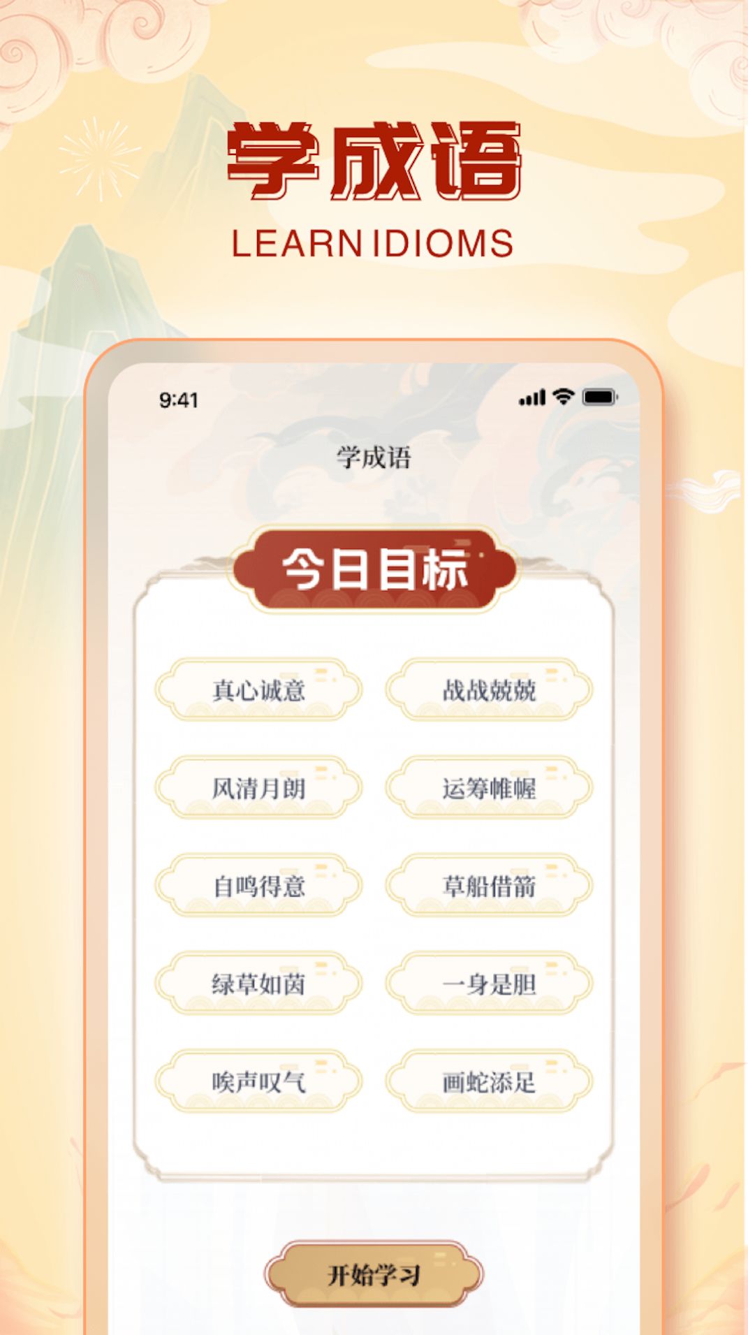 兔兔成语乐软件官方下载 v1.0.1