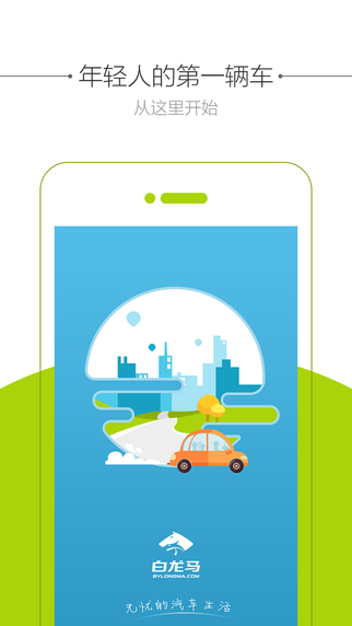白龙马手机版app v1.1.2