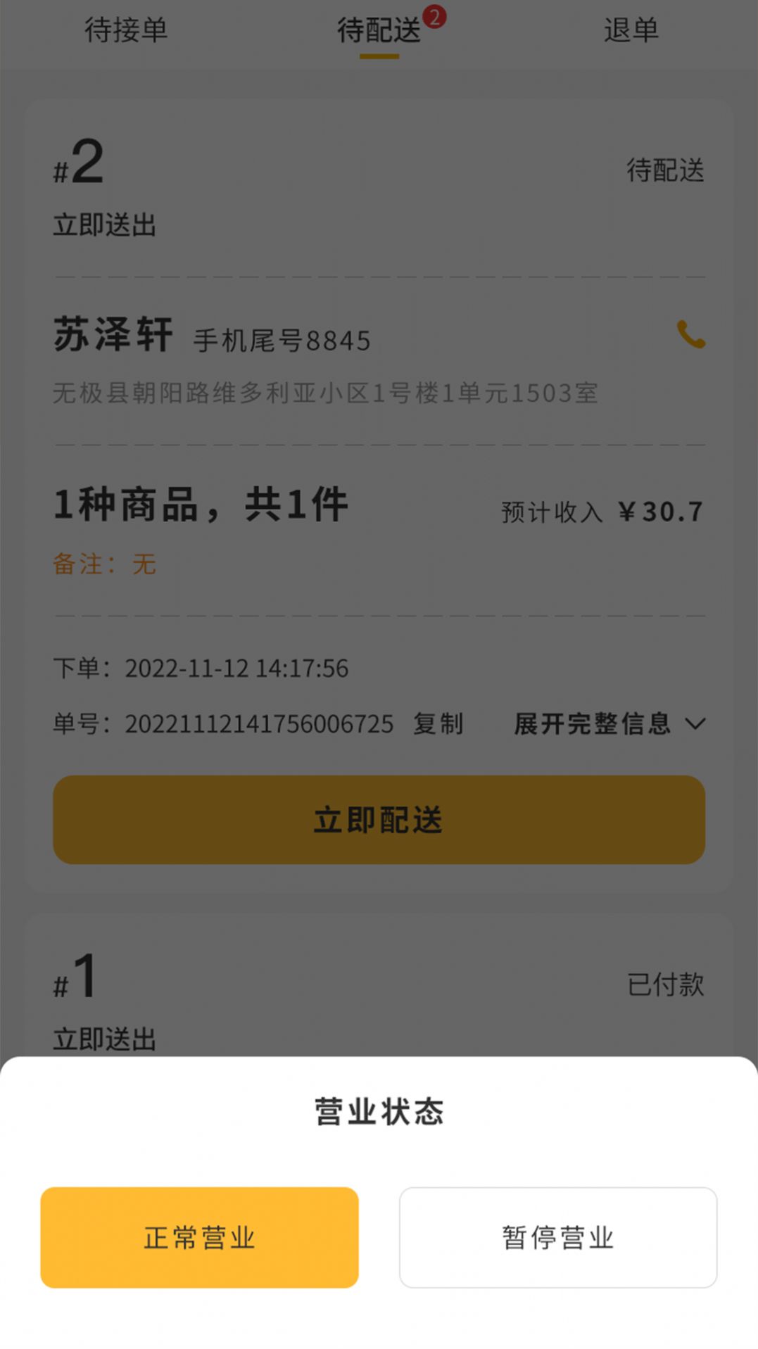 聚极外卖商家版客户端下载 v6