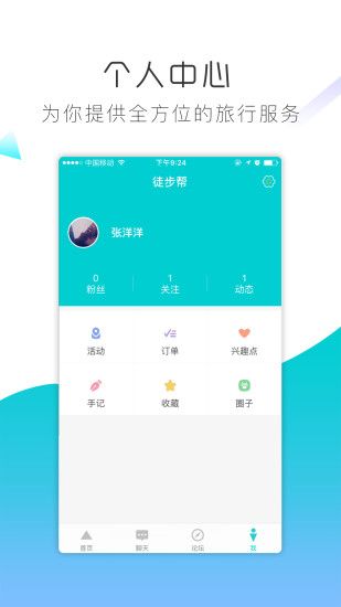 徒步帮app官方手机版下载安装 v1.1.5