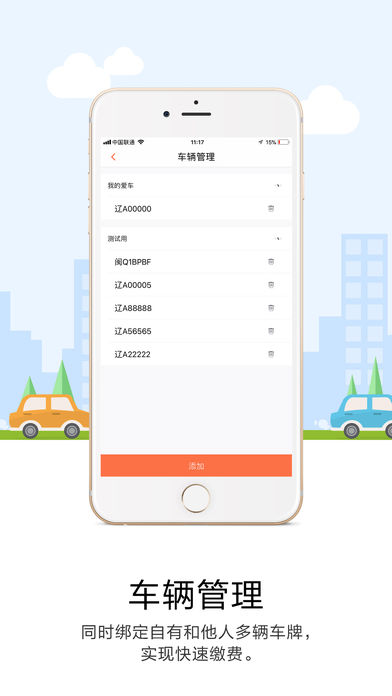 美行停车app下载 v1.2.32