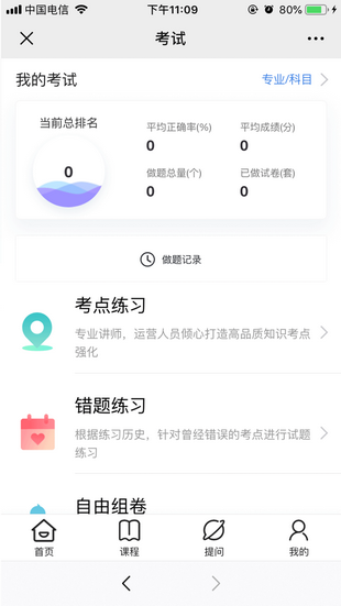 斯尔教育app官方版下载图片2