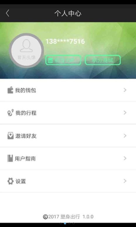 塑身出行手机版app软件下载安装 v1.0.1