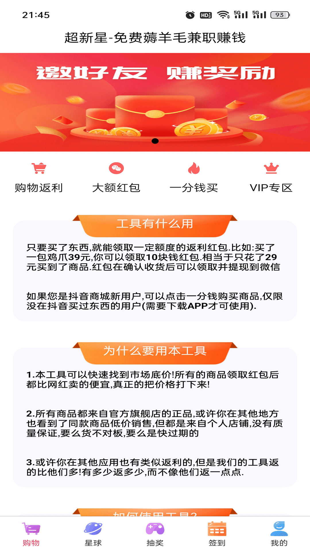 超新星外卖购物返现平台下载 v1.1.0