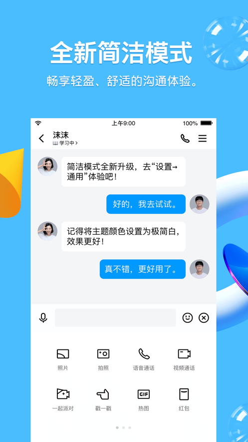 QQ8.8.28版本新功能正式版官方下载 v8.9.85