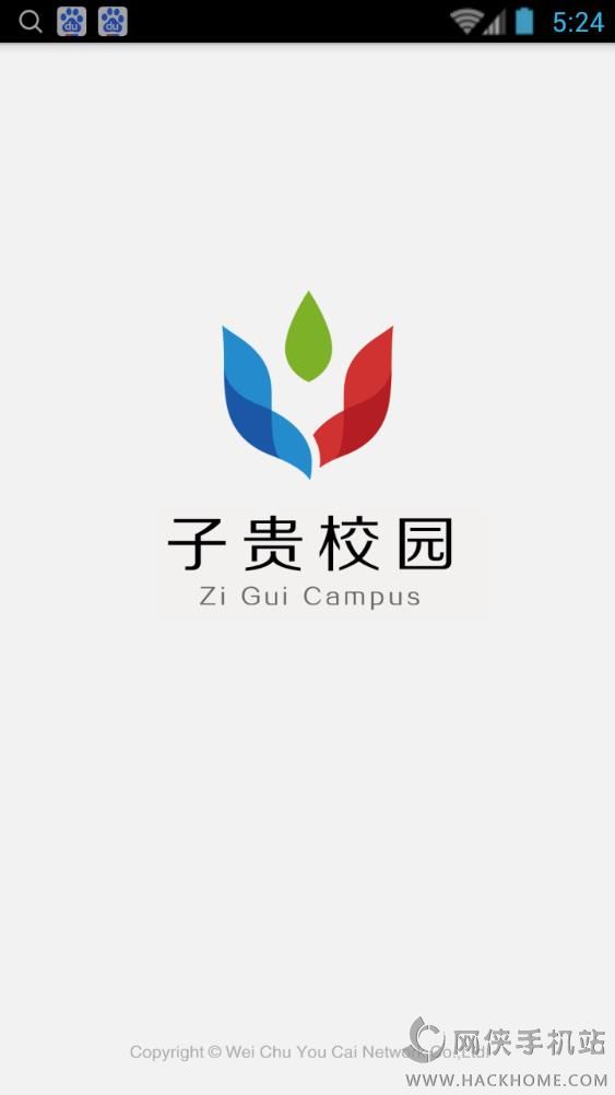 子贵校园手机版app下载 v3.8.22