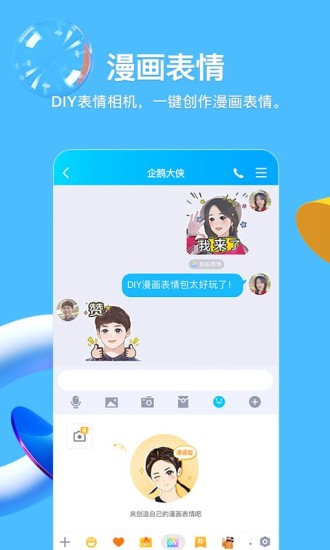 腾讯手机QQ ios版8.4.2正式版安装包下载 v8.9.85