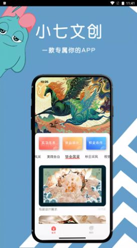 小七文创客户端软件app下载 v1.0.1