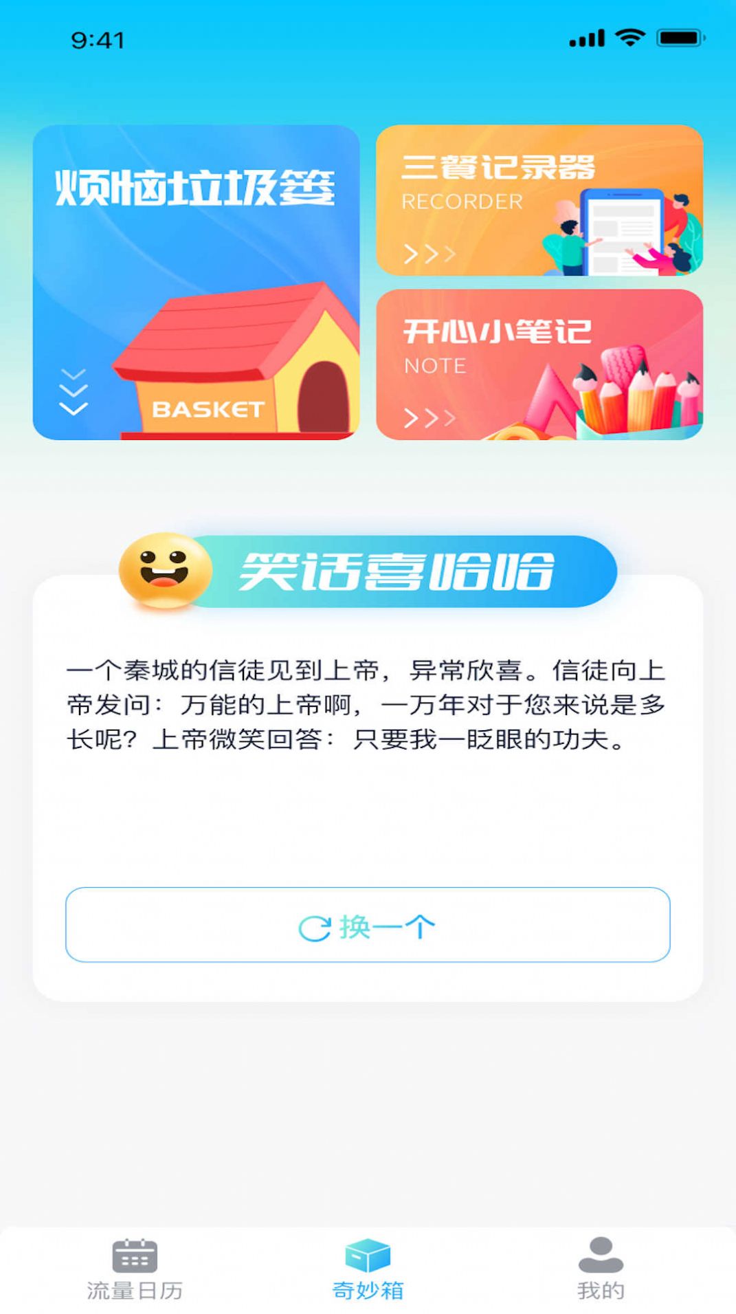 暴走流量软件官方下载 v1.0.1