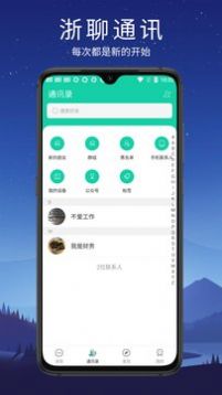 浙聊app最新手机版下载图片1