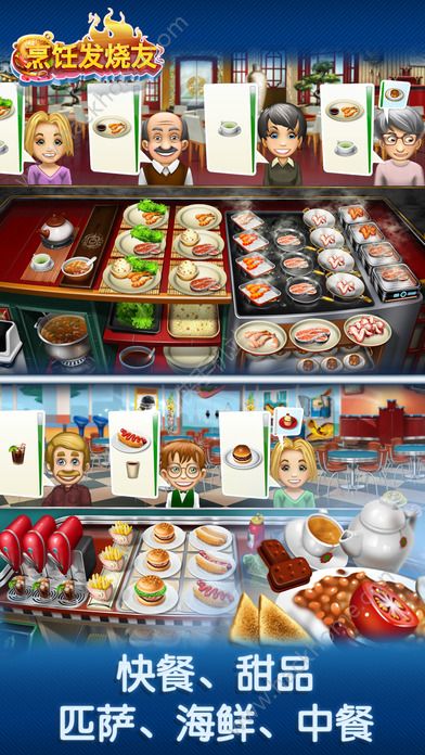 烹饪发烧友2.2官网最新版本（Cooking Fever） v15.0.0