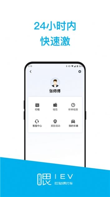 哎呦喂出行app最新版下载 v1.0.0