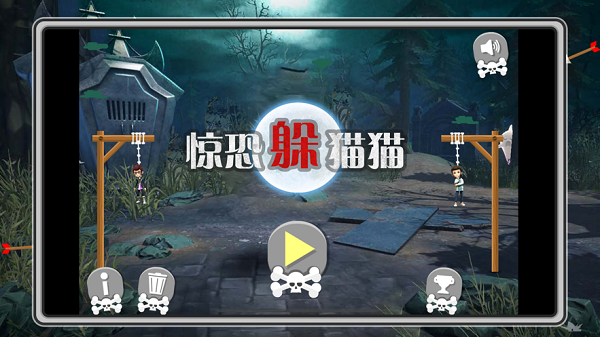 惊恐躲猫猫游戏安卓版 v1.0.3