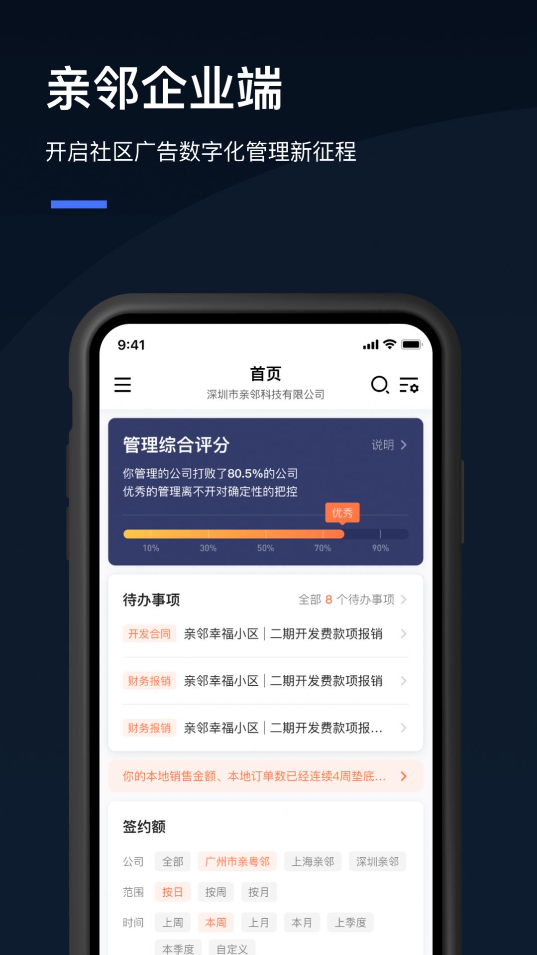 Q云企物业办公下载 v1.4.2