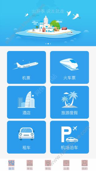 首钢商旅app官方手机版下载 v3.3.3