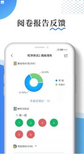 主观题批改软件app官方版下载 v1.0.4