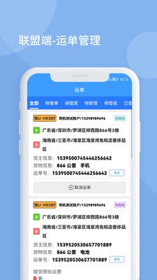 多达智能物流平台调度端联盟端app v1.0.0