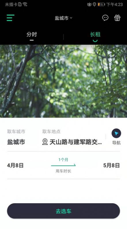 悦达出行共享app下载 V1.0.1