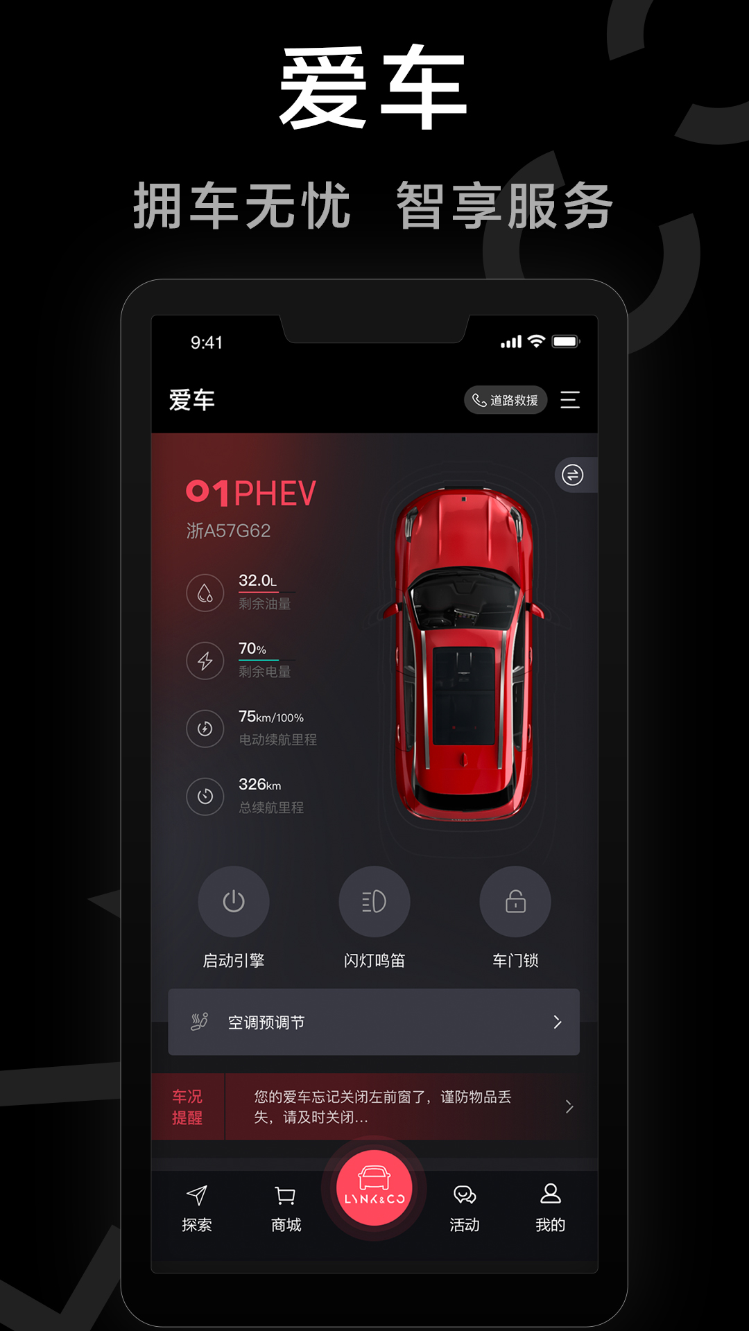 LynkCo app官方下载ios v3.2.2