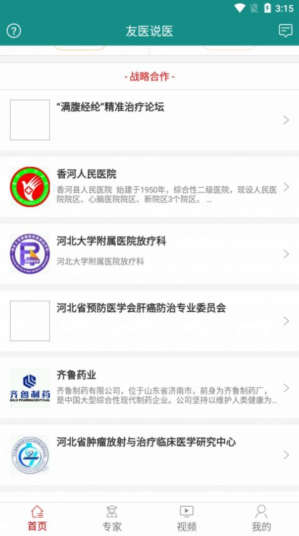 友医说医app医疗服务最新版图片1