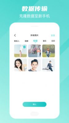 手机数据换机工具app最新版下载 v1.1.5