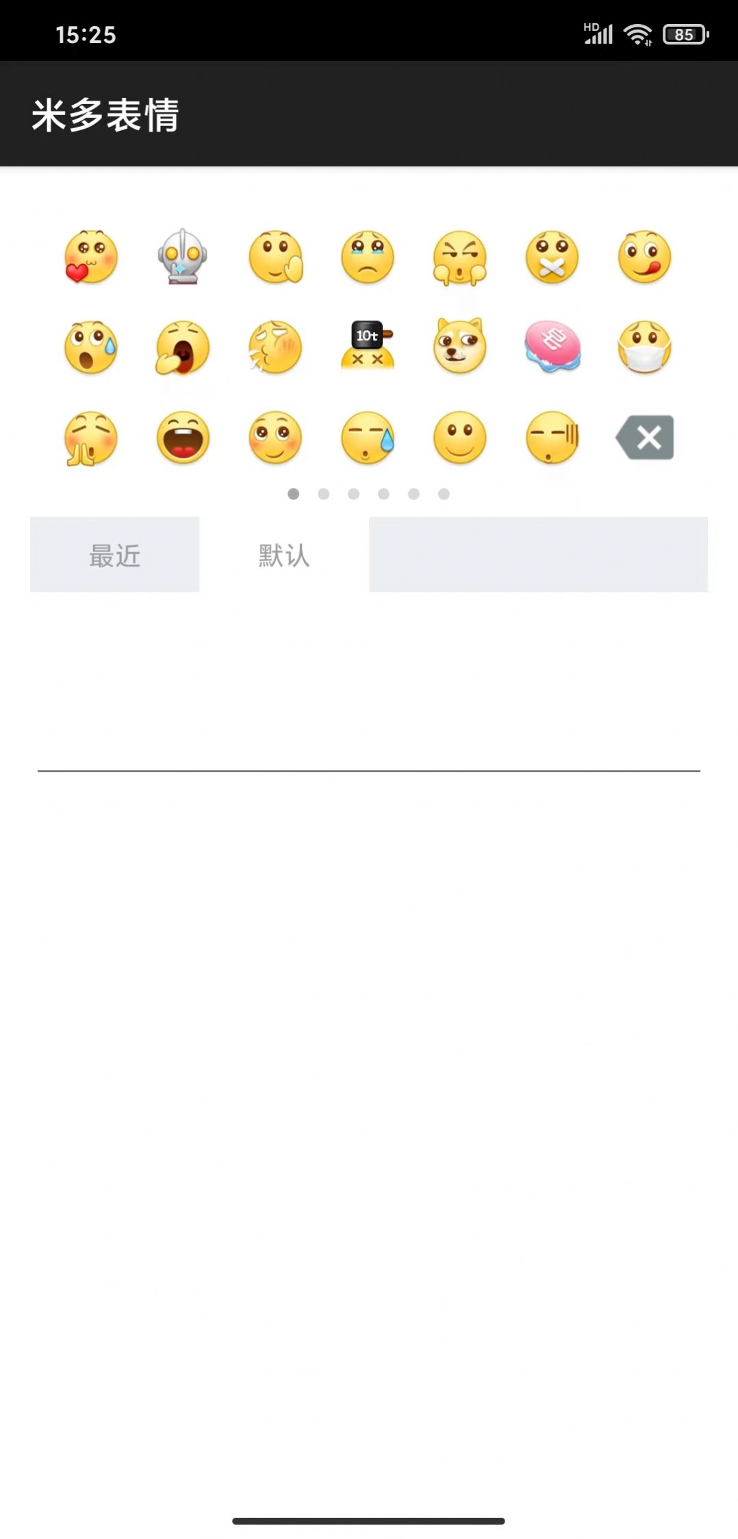 米多表情app最新版 v1.0