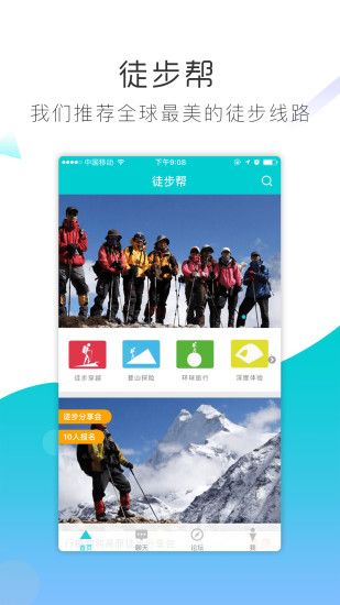 徒步帮app官方手机版下载安装 v1.1.5