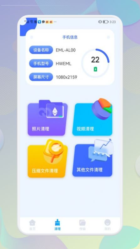 手机内存清理大师app官方版 v1.1