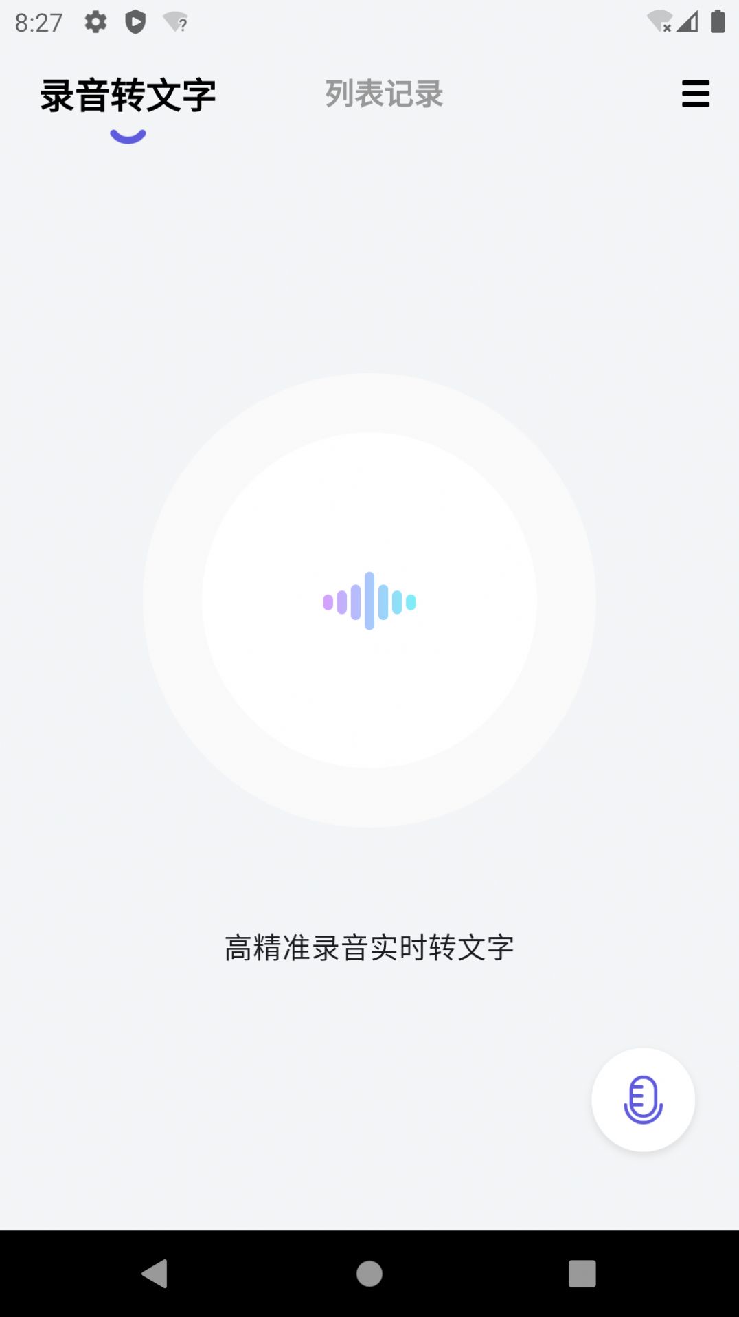 言秘书录音转文字下载 v1.0.0