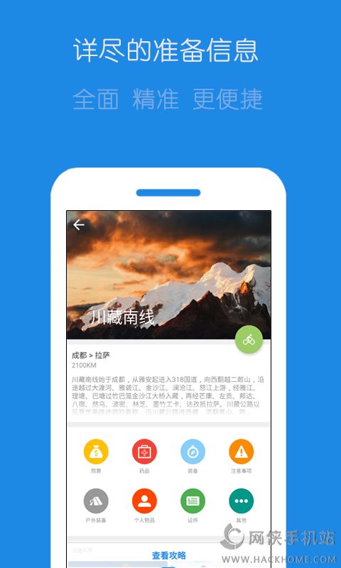 户外探子app下载手机客户端 v6.5.3