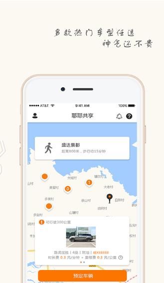 耶耶共享汽车官方app手机版下载 v1.0