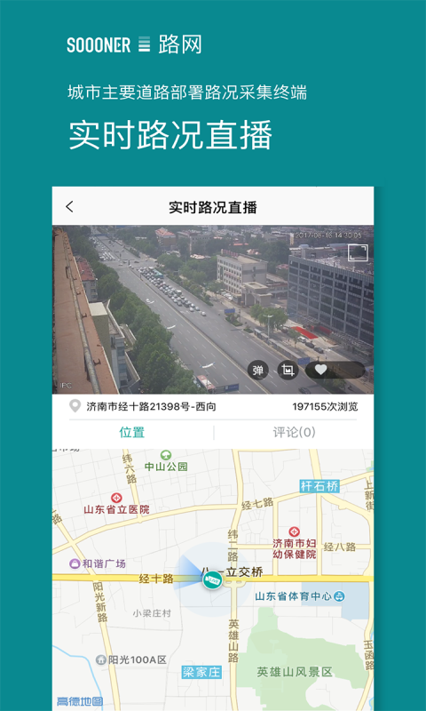 路网app官网手机软件下载安装 v2.5.2