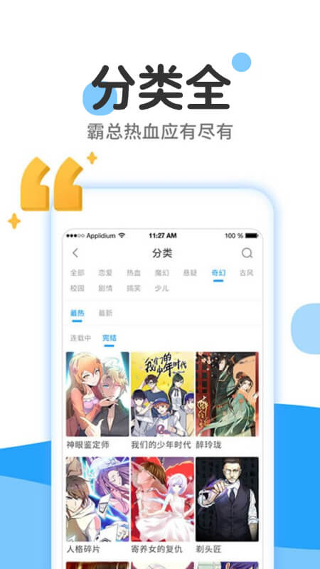 漫画大全极速版去广告版app官方下载 v2.6.5