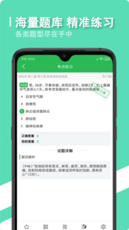 会医学题库app手机版下载 v1.0.0